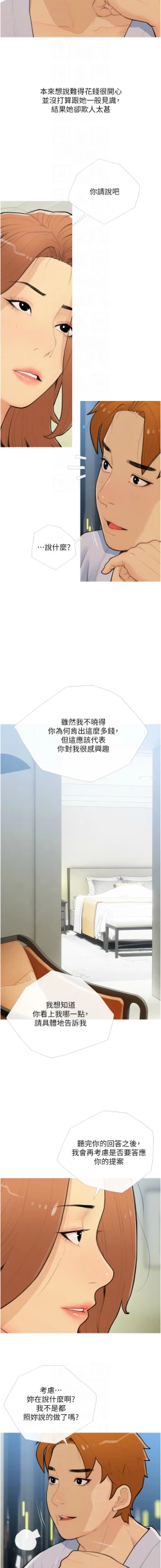 Page 317 of 糖果爸爸的抢婚大作战 | 糖果爸爸的搶婚大作戰 1-35 END