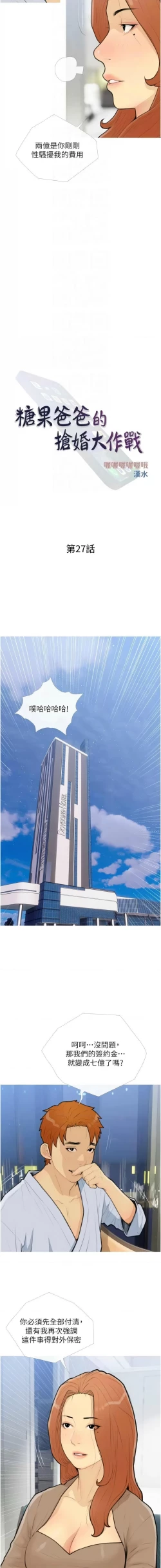 Page 325 of 糖果爸爸的抢婚大作战 | 糖果爸爸的搶婚大作戰 1-35 END