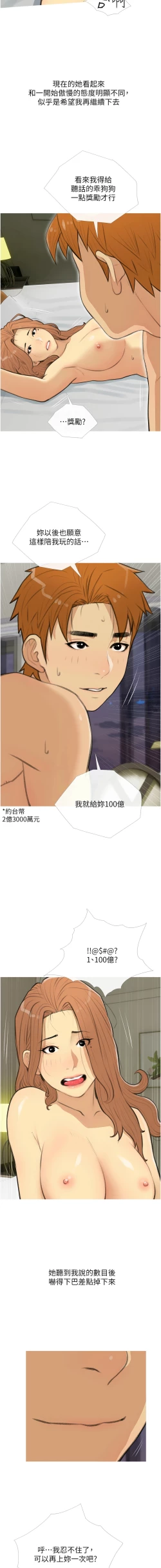 Page 360 of 糖果爸爸的抢婚大作战 | 糖果爸爸的搶婚大作戰 1-35 END