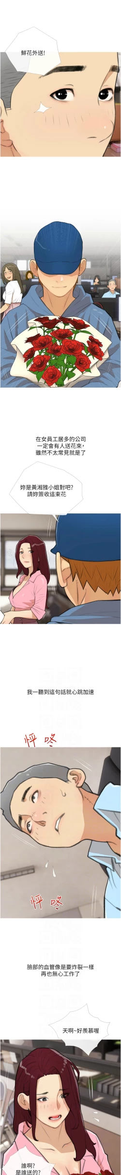 Page 363 of 糖果爸爸的抢婚大作战 | 糖果爸爸的搶婚大作戰 1-35 END