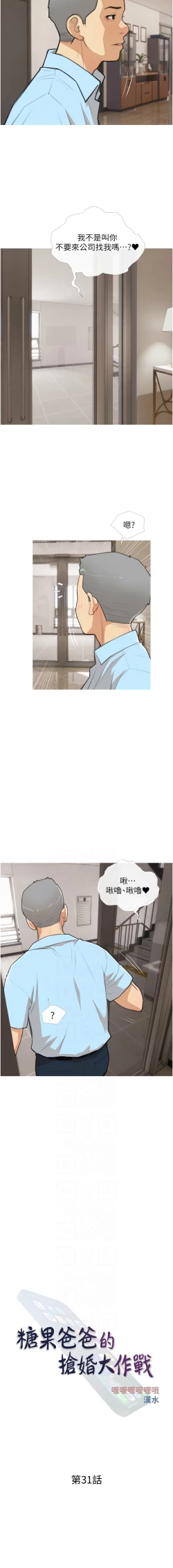 Page 371 of 糖果爸爸的抢婚大作战 | 糖果爸爸的搶婚大作戰 1-35 END