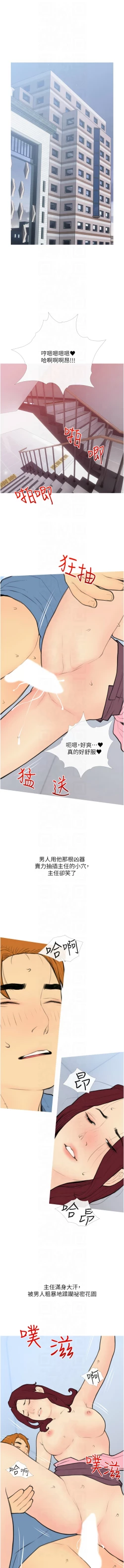 Page 381 of 糖果爸爸的抢婚大作战 | 糖果爸爸的搶婚大作戰 1-35 END