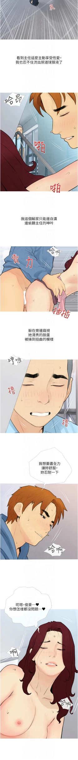 Page 383 of 糖果爸爸的抢婚大作战 | 糖果爸爸的搶婚大作戰 1-35 END