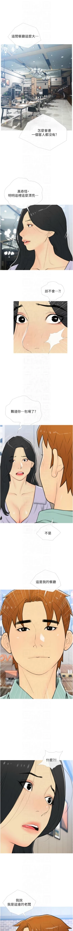 Page 397 of 糖果爸爸的抢婚大作战 | 糖果爸爸的搶婚大作戰 1-35 END