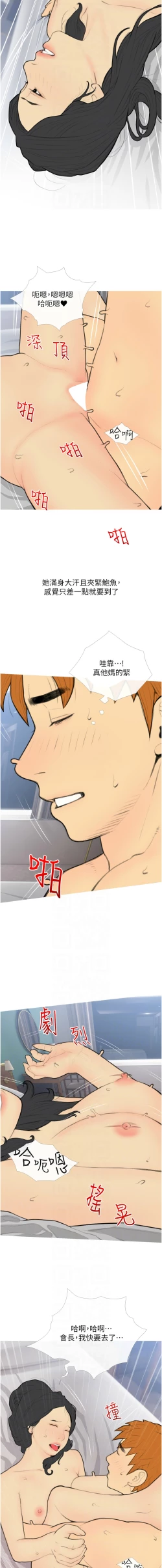 Page 414 of 糖果爸爸的抢婚大作战 | 糖果爸爸的搶婚大作戰 1-35 END