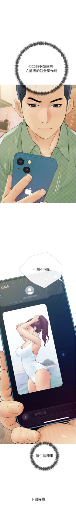 Page 44 of 糖果爸爸的抢婚大作战 | 糖果爸爸的搶婚大作戰 1-35 END