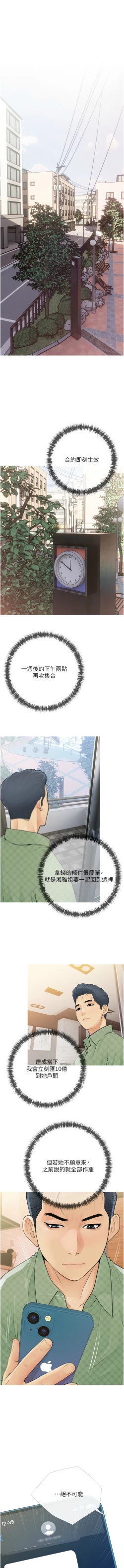 Page 45 of 糖果爸爸的抢婚大作战 | 糖果爸爸的搶婚大作戰 1-35 END