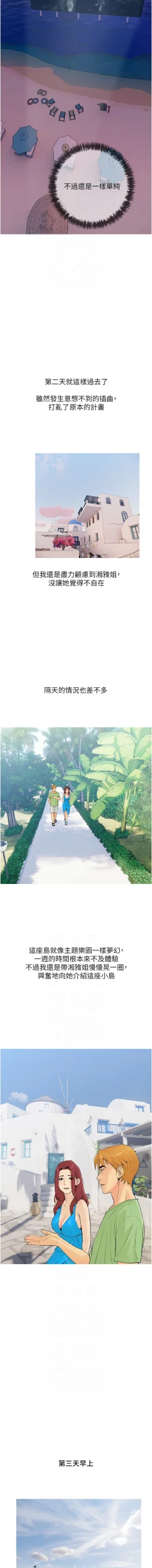 Page 54 of 糖果爸爸的抢婚大作战 | 糖果爸爸的搶婚大作戰 1-35 END