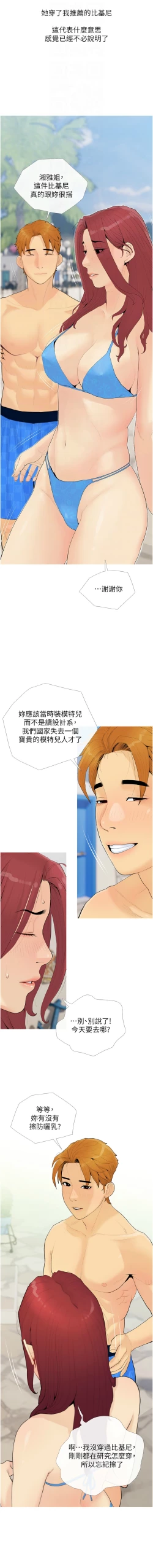 Page 56 of 糖果爸爸的抢婚大作战 | 糖果爸爸的搶婚大作戰 1-35 END