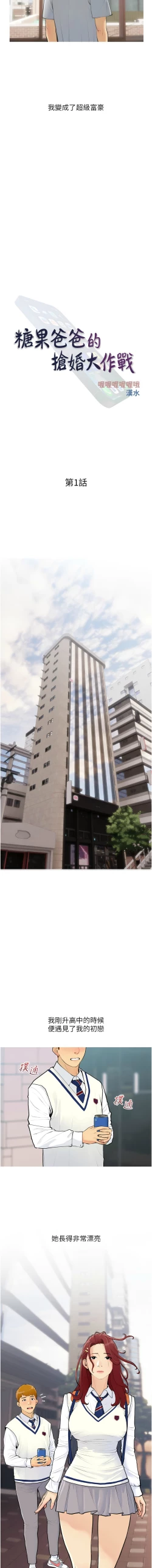 Page 5 of 糖果爸爸的抢婚大作战 | 糖果爸爸的搶婚大作戰 1-35 END