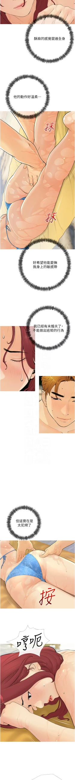 Page 68 of 糖果爸爸的抢婚大作战 | 糖果爸爸的搶婚大作戰 1-35 END