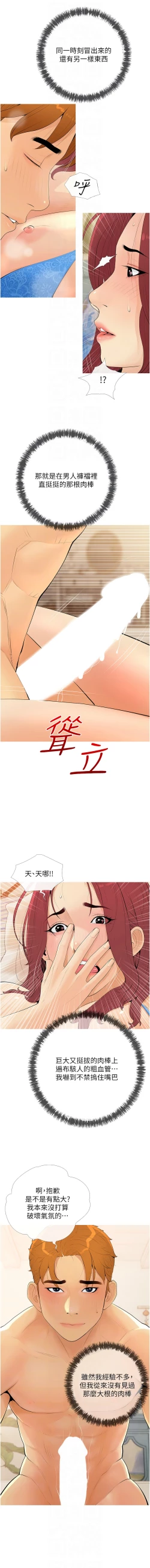 Page 77 of 糖果爸爸的抢婚大作战 | 糖果爸爸的搶婚大作戰 1-35 END