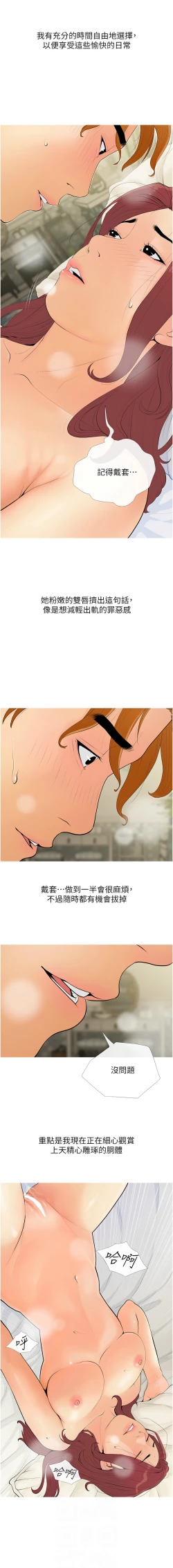 Page 83 of 糖果爸爸的抢婚大作战 | 糖果爸爸的搶婚大作戰 1-35 END