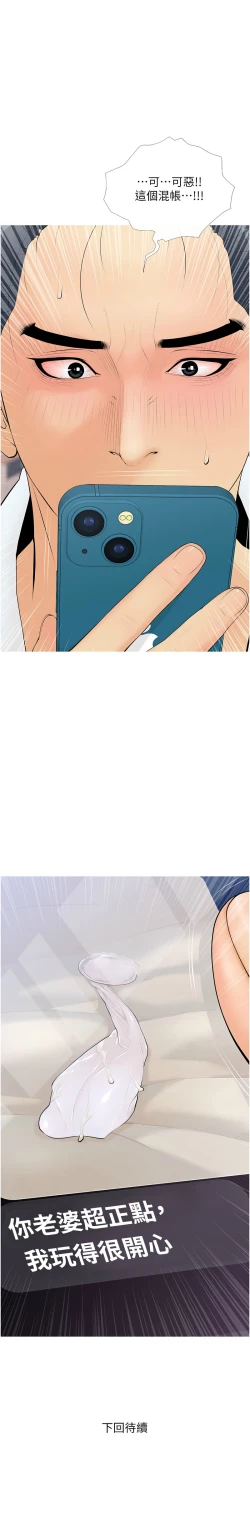 Page 94 of 糖果爸爸的抢婚大作战 | 糖果爸爸的搶婚大作戰 1-35 END