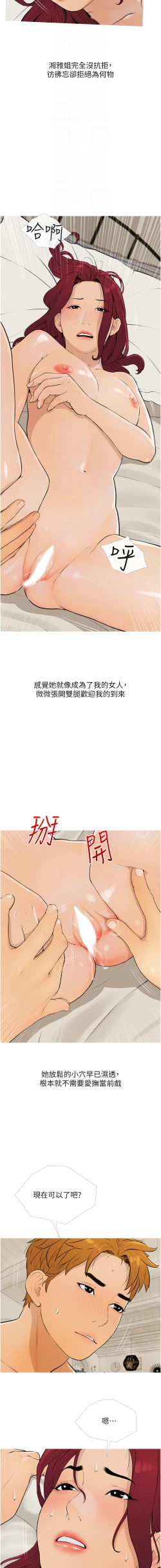 Page 98 of 糖果爸爸的抢婚大作战 | 糖果爸爸的搶婚大作戰 1-35 END