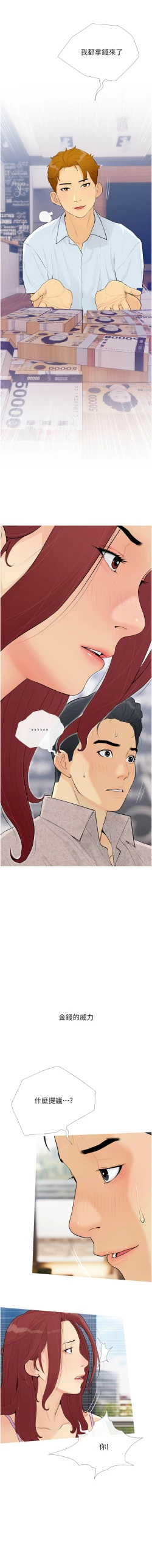 Page 9 of 糖果爸爸的抢婚大作战 | 糖果爸爸的搶婚大作戰 1-35 END