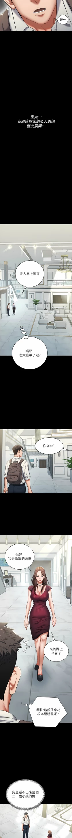 Page 11 of 豪色复仇 | 豪色復仇 1-40 END