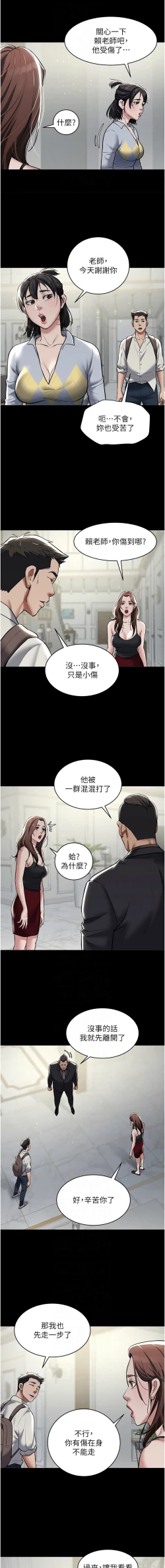 Page 153 of 豪色复仇 | 豪色復仇 1-40 END