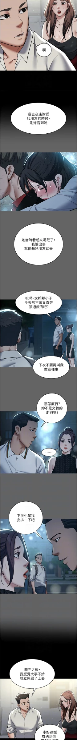 Page 155 of 豪色复仇 | 豪色復仇 1-40 END