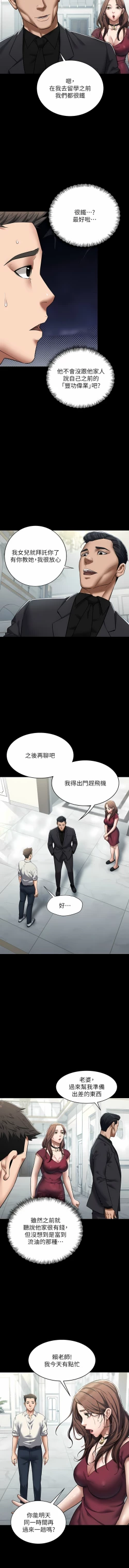 Page 17 of 豪色复仇 | 豪色復仇 1-40 END