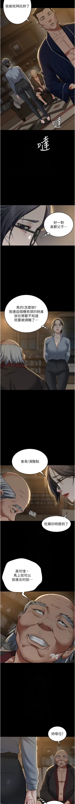 Page 221 of 豪色复仇 | 豪色復仇 1-40 END