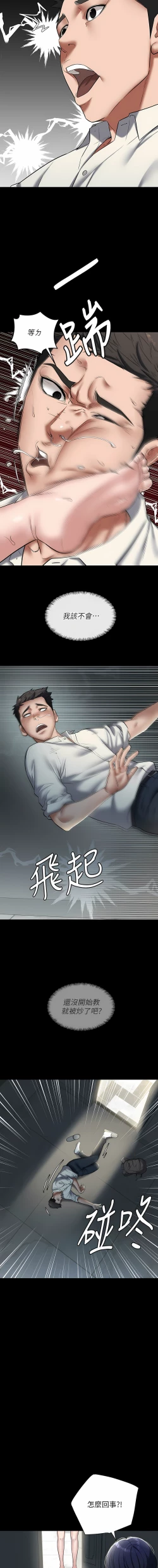 Page 22 of 豪色复仇 | 豪色復仇 1-40 END