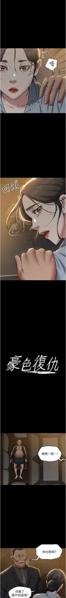 Page 236 of 豪色复仇 | 豪色復仇 1-40 END