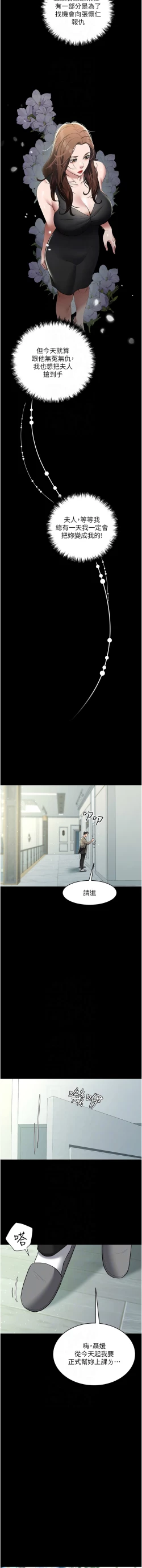 Page 256 of 豪色复仇 | 豪色復仇 1-40 END