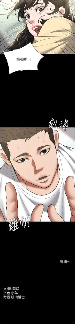 Page 263 of 豪色复仇 | 豪色復仇 1-40 END