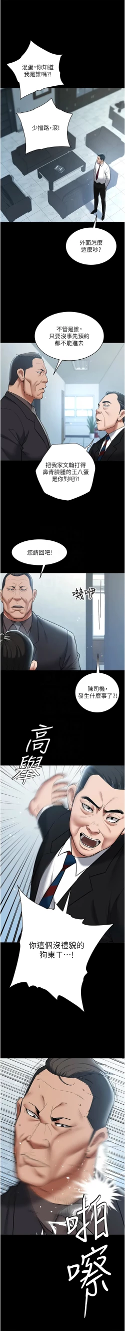 Page 288 of 豪色复仇 | 豪色復仇 1-40 END