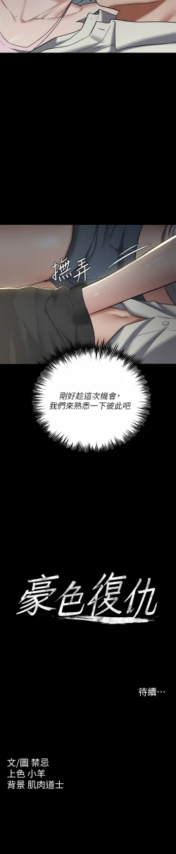 Page 28 of 豪色复仇 | 豪色復仇 1-40 END