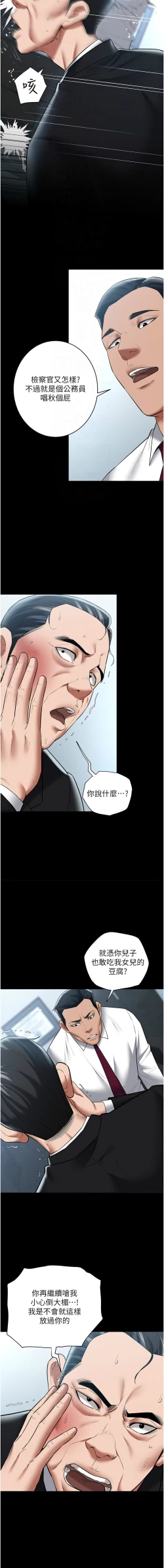 Page 295 of 豪色复仇 | 豪色復仇 1-40 END