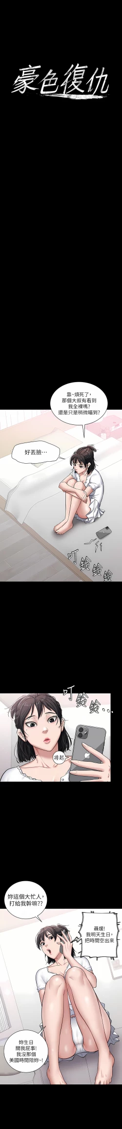 Page 30 of 豪色复仇 | 豪色復仇 1-40 END