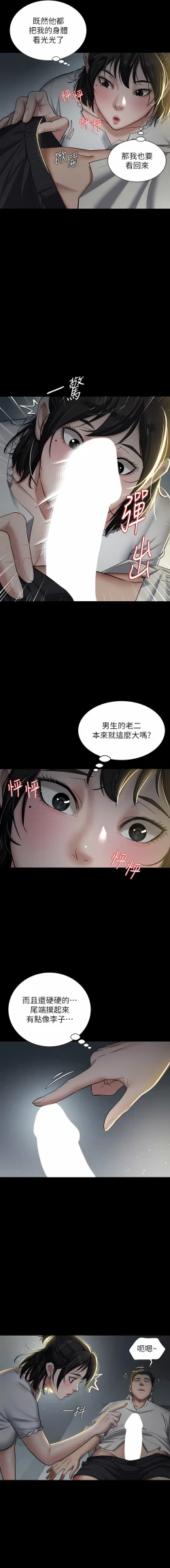Page 33 of 豪色复仇 | 豪色復仇 1-40 END