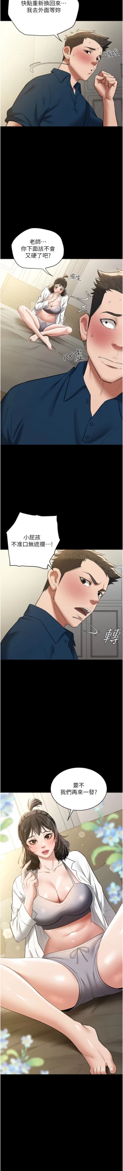 Page 380 of 豪色复仇 | 豪色復仇 1-40 END