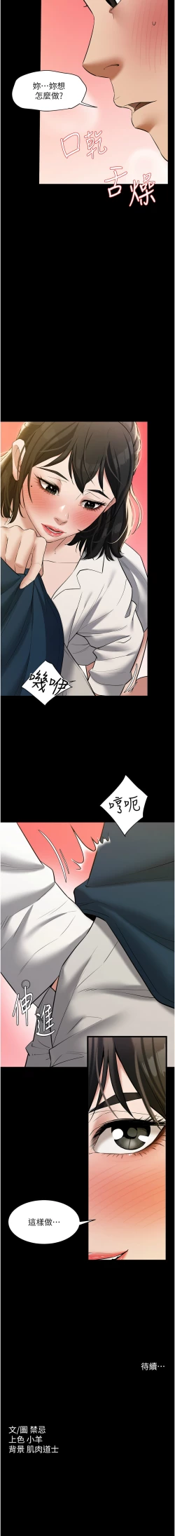 Page 382 of 豪色复仇 | 豪色復仇 1-40 END