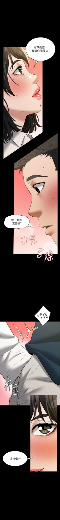 Page 383 of 豪色复仇 | 豪色復仇 1-40 END