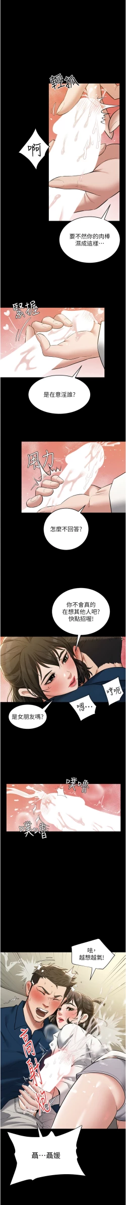 Page 385 of 豪色复仇 | 豪色復仇 1-40 END