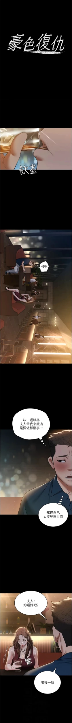 Page 415 of 豪色复仇 | 豪色復仇 1-40 END