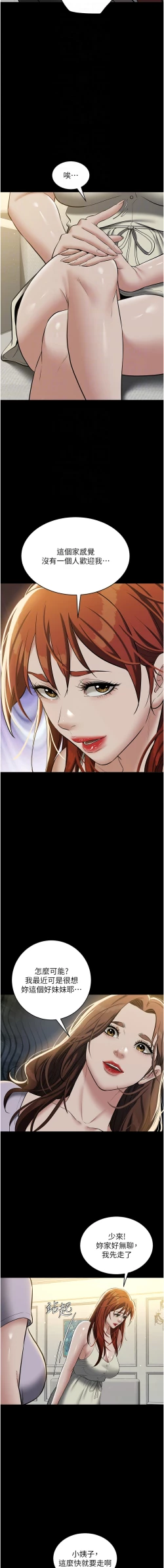 Page 497 of 豪色复仇 | 豪色復仇 1-40 END