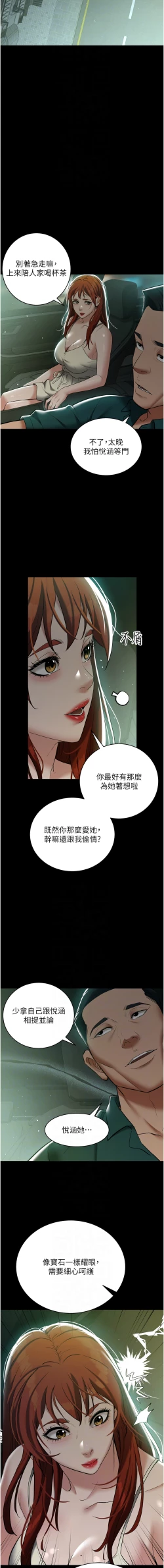 Page 511 of 豪色复仇 | 豪色復仇 1-40 END