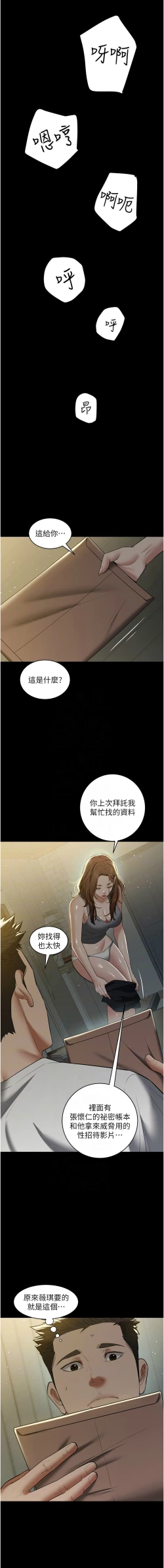 Page 525 of 豪色复仇 | 豪色復仇 1-40 END