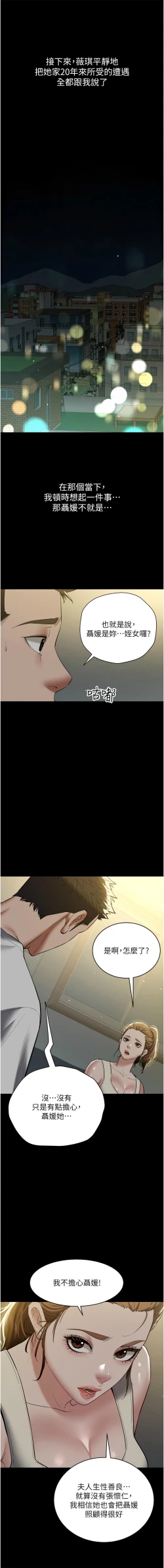 Page 532 of 豪色复仇 | 豪色復仇 1-40 END