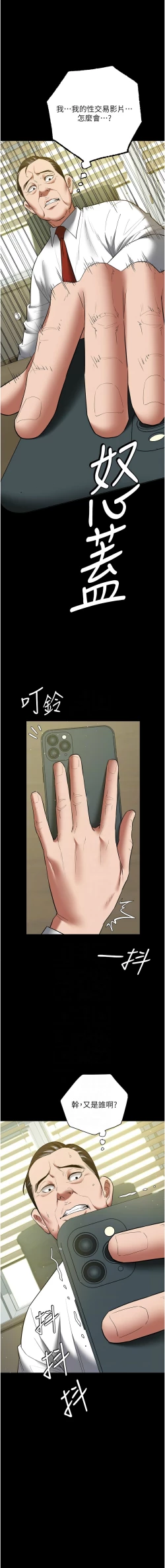 Page 538 of 豪色复仇 | 豪色復仇 1-40 END