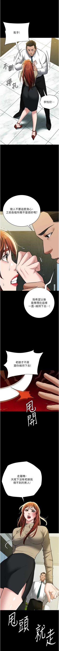 Page 546 of 豪色复仇 | 豪色復仇 1-40 END