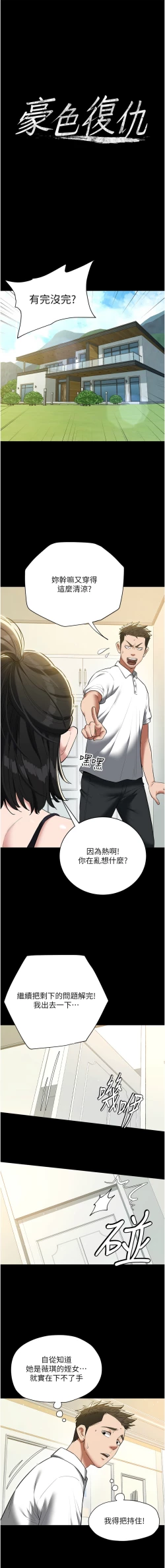 Page 549 of 豪色复仇 | 豪色復仇 1-40 END