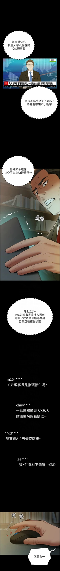 Page 559 of 豪色复仇 | 豪色復仇 1-40 END