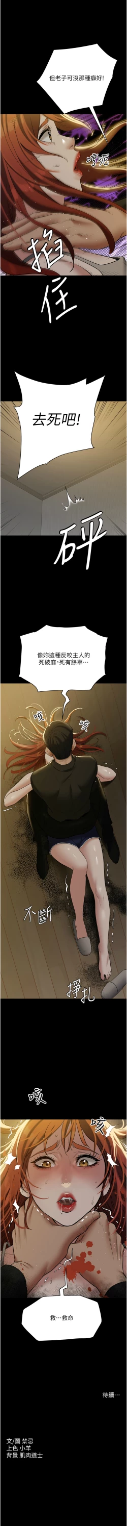 Page 567 of 豪色复仇 | 豪色復仇 1-40 END