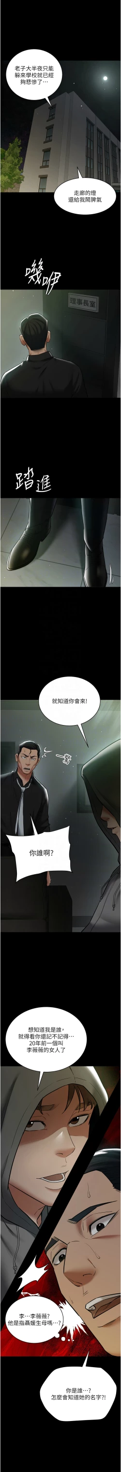 Page 572 of 豪色复仇 | 豪色復仇 1-40 END
