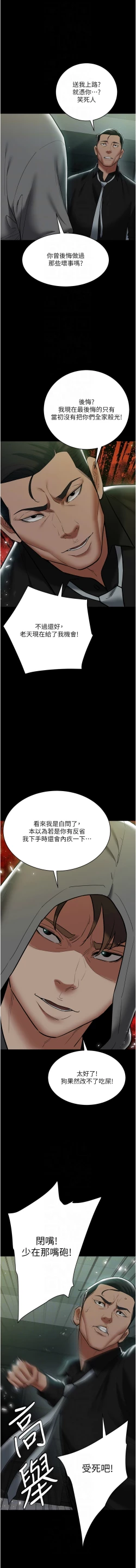 Page 575 of 豪色复仇 | 豪色復仇 1-40 END